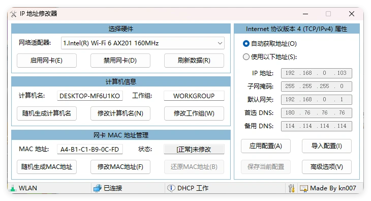 IP地址修改器v5.0.8.0单文件版-科技美南博客