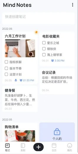 Mind Notes笔记备忘便签 v1.0.98.1210高级版-科技美南博客