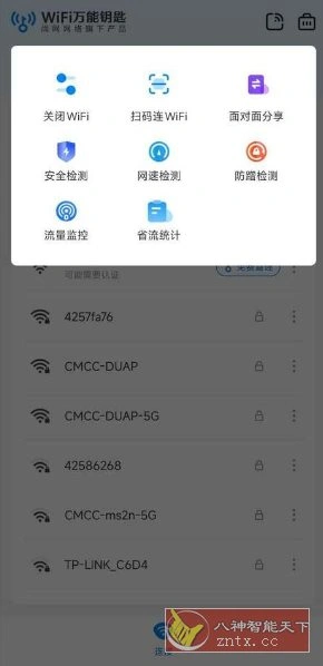 WiFi万能钥匙5.2.08纯净版-科技美南博客