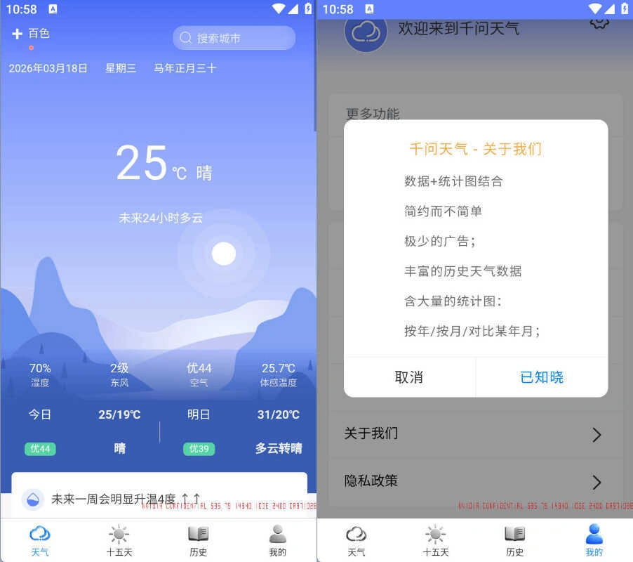 安卓千问天气 v1.2.25-科技美南博客