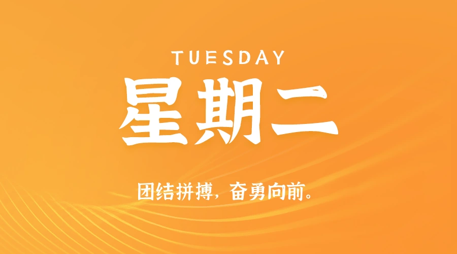 2026年06月16日新闻早讯,每天60s读懂世界-科技美南博客