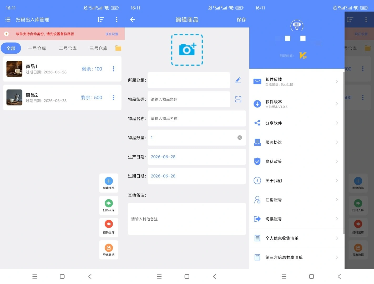 扫码出入库管理v1.0.5解锁会员商品库存扫码登记工具-科技美南博客