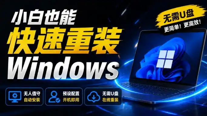 免U盘重装!这工具让小白也可快速重装Windows,支持无人值守配置,数据无忧CmzPrep_Rev2-科技美南博客