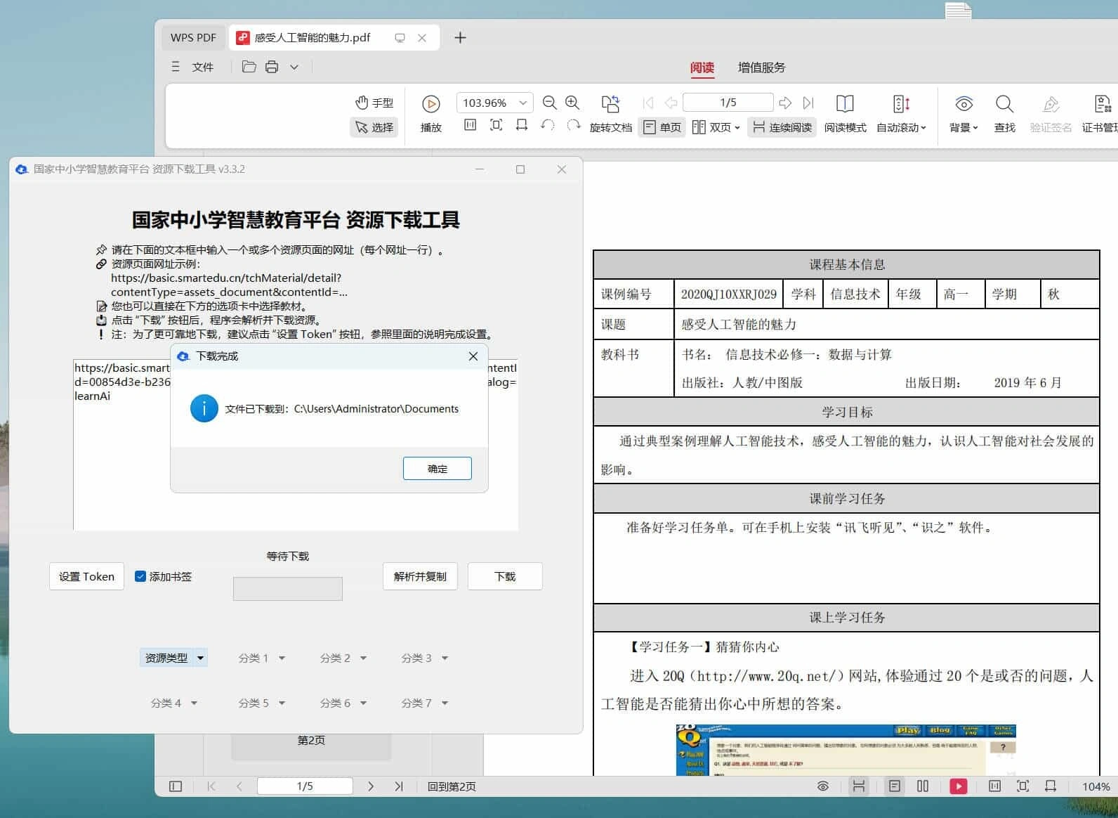 国家中小学智慧教育平台课本下载工具-科技美南博客
