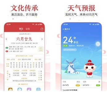 万年历 V2.3.7高级版-科技美南博客