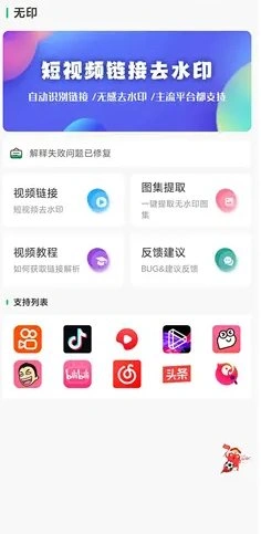 无印 v2.2免费版★视频解析去水印工具-科技美南博客