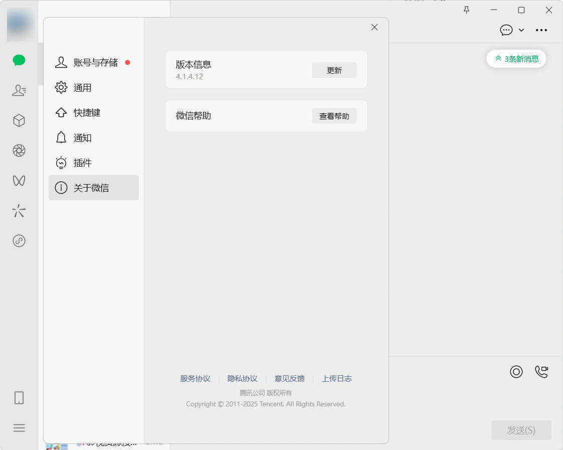 微信WeChat v4.1.7.30多开防撤回绿色版-科技美南博客