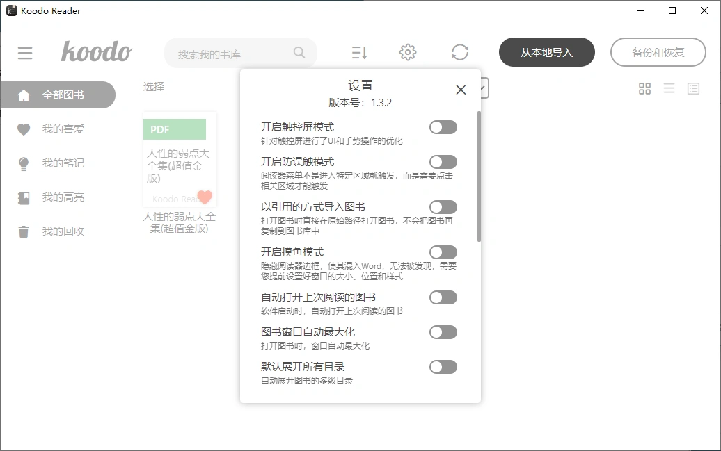 Koodo Reader电子书阅读器v2.2.5绿色版