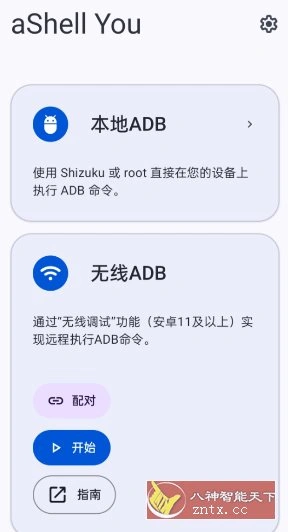 aShell You v7.3.0-科技美南博客