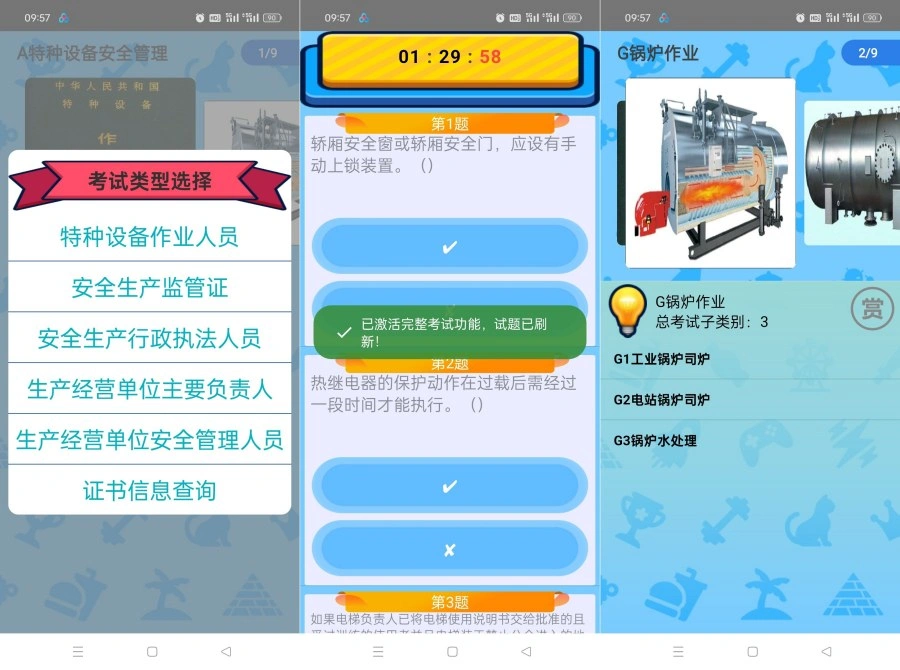特种作业设备证2.0适用于各种操作证考试练习及模拟-科技美南博客