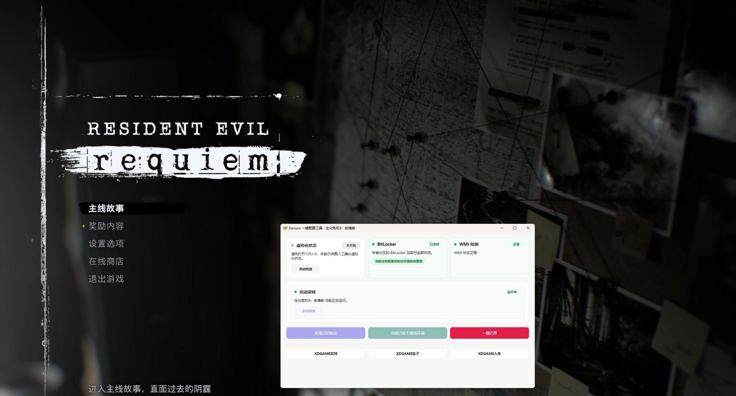 生化危机9：安魂曲-虚拟机版/Resident Evil Requiem HYPERVISOR