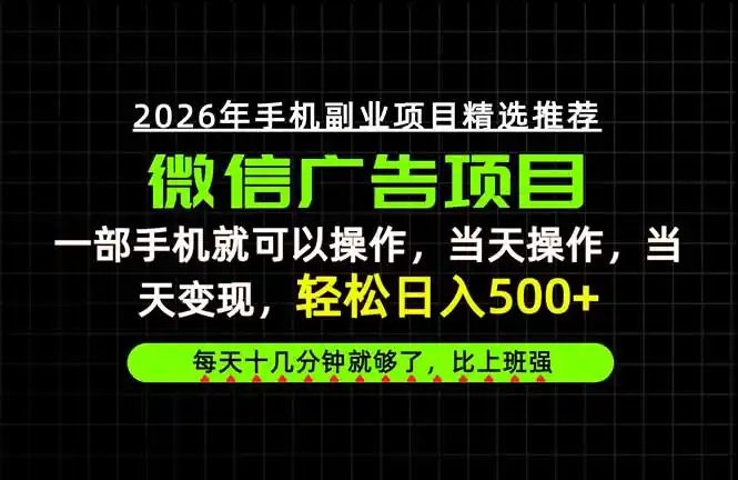 当天做当天见收益，一部手机就能操作，普通人绝对不能错过的副业项目！-科技美南博客