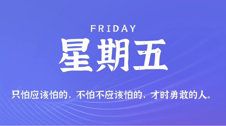 2026年02月27日新闻早讯，每天60s读懂世界-科技美南博客