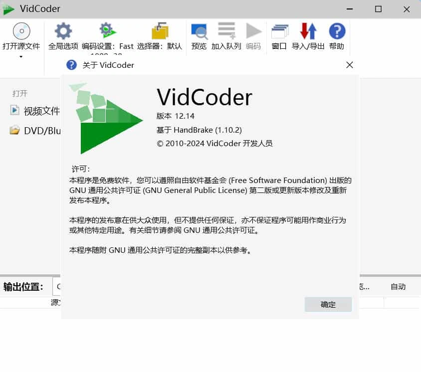视频编辑工具 VidCoder v12.14绿色版 视频编辑工具 VidCoder v12.14绿色版
