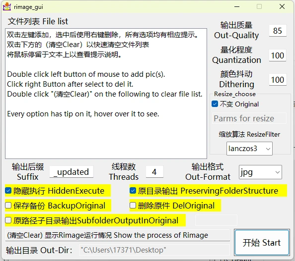 Rimage GUI图片批量压缩v2.0.0.12-科技美南博客