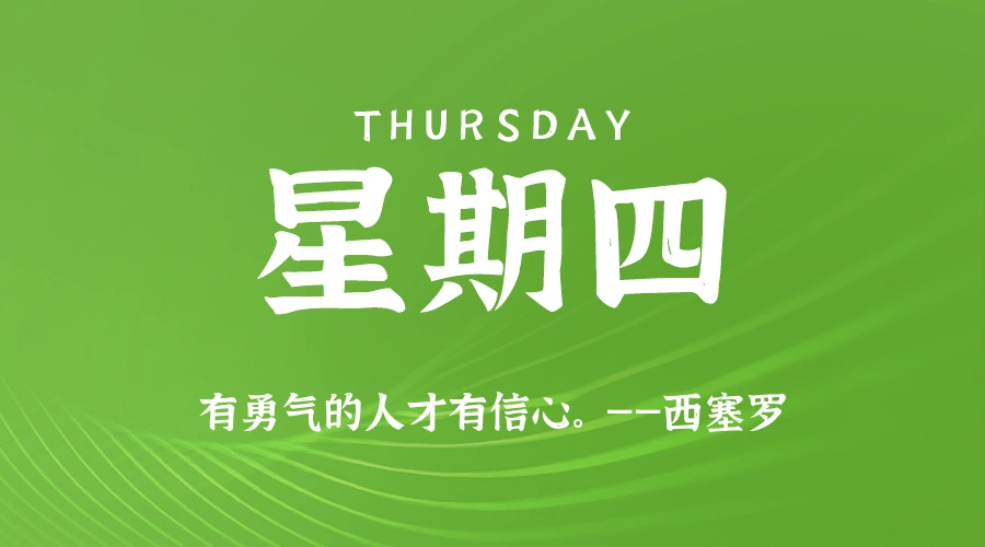 2026年04月30日新闻早讯，每天60s读懂世界-科技美南博客