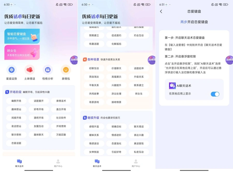 AI聊天话术1.0.4高情商回答~恋爱键盘-科技美南博客