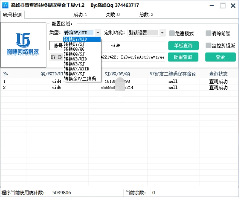 巅峰查询转换提取整合工具v1.2-科技美南博客