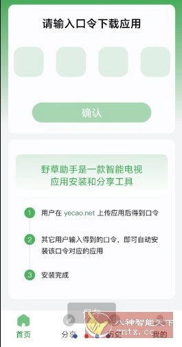 野草助手TV v2.3.3★告别繁琐的U盘安装过程 野草助手TV v2.3.3★告别繁琐的U盘安装过程