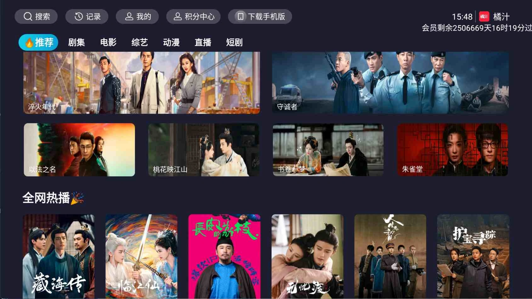 橘汁TV版v3.0.2.3解锁会员版影视剧集直播短剧 橘汁TV版v3.0.2.3解锁会员版影视剧集直播短剧