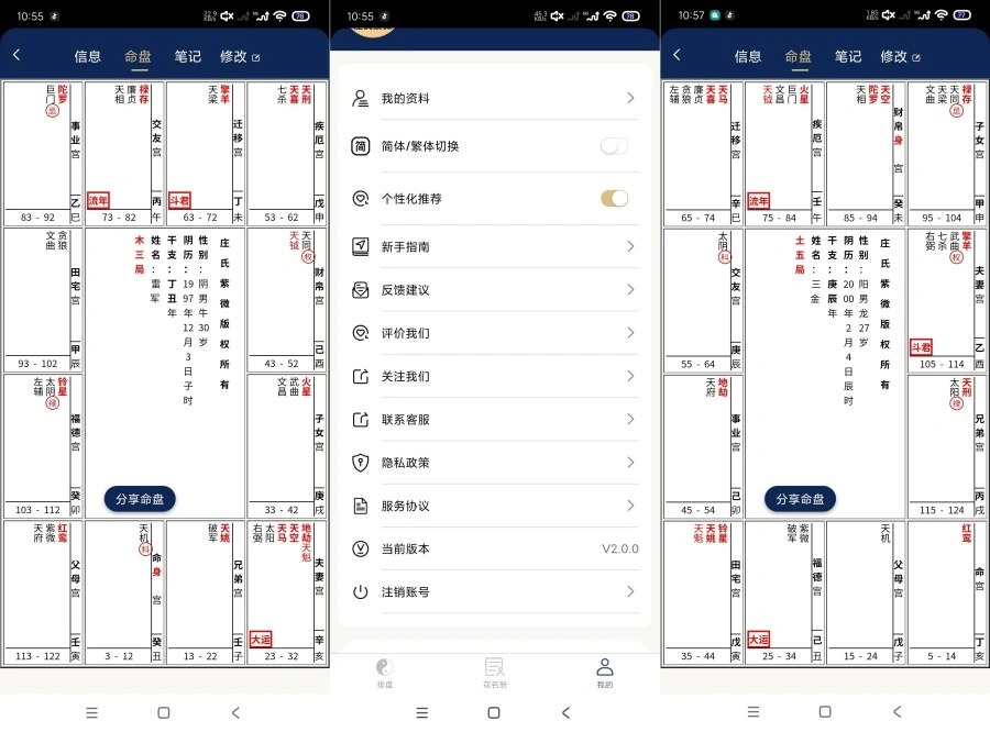庄氏紫薇2.1.3推测紫薇斗数~自己算命~测凶吉-科技美南博客