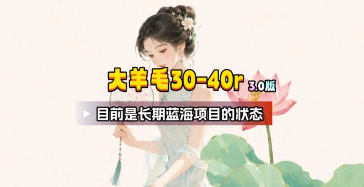 【大羊毛】几分钟30-40r，【流量体联盟】，可以矩阵，操作无脑简单-科技美南博客
