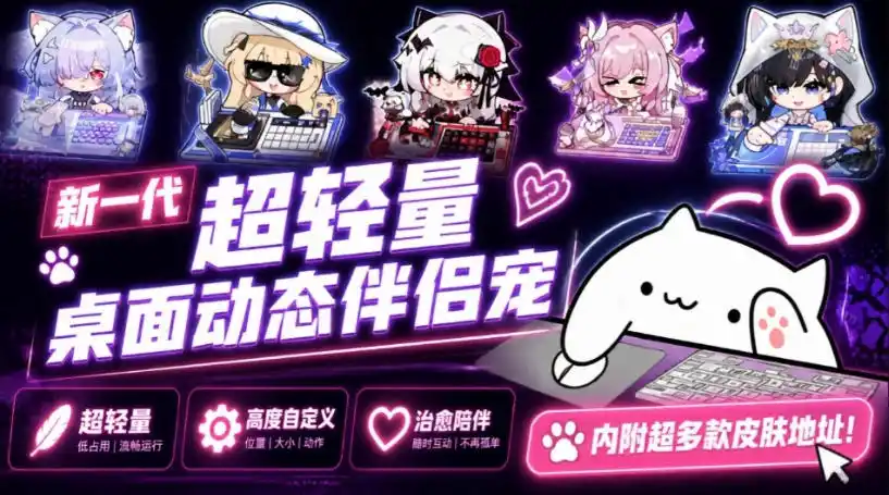 开源免费用！新一代超轻量桌面动态伴侣宠，体验更美观，更丝滑，内附超多款皮肤地址，BongoCat-科技美南博客