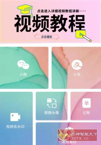小歪微商 V1.7.2高级版-科技美南博客