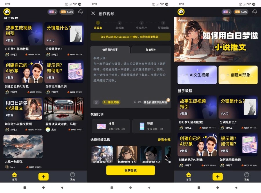 效率狂飙白日梦AI 1.1高级版文生视频+小说推文-科技美南博客