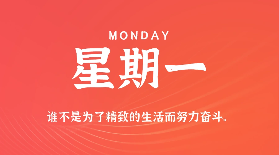 2026年07月28日新闻早讯，每天60s读懂世界-科技美南博客