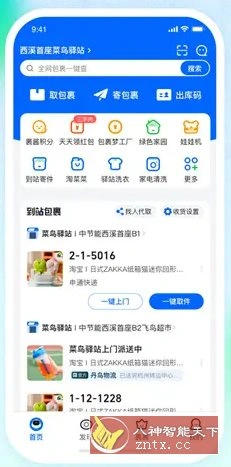 菜鸟 v8.11.508纯净版-科技美南博客