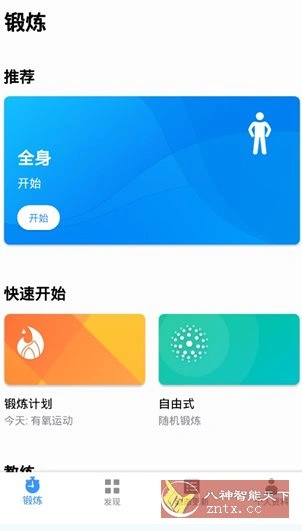 Seven 7分钟锻炼挑战v9.24.3高级版-科技美南博客