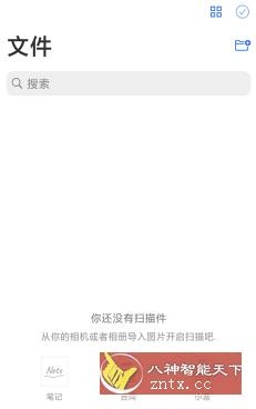 移动扫描王 MobileScanner v2.14.1 高级版-科技美南博客