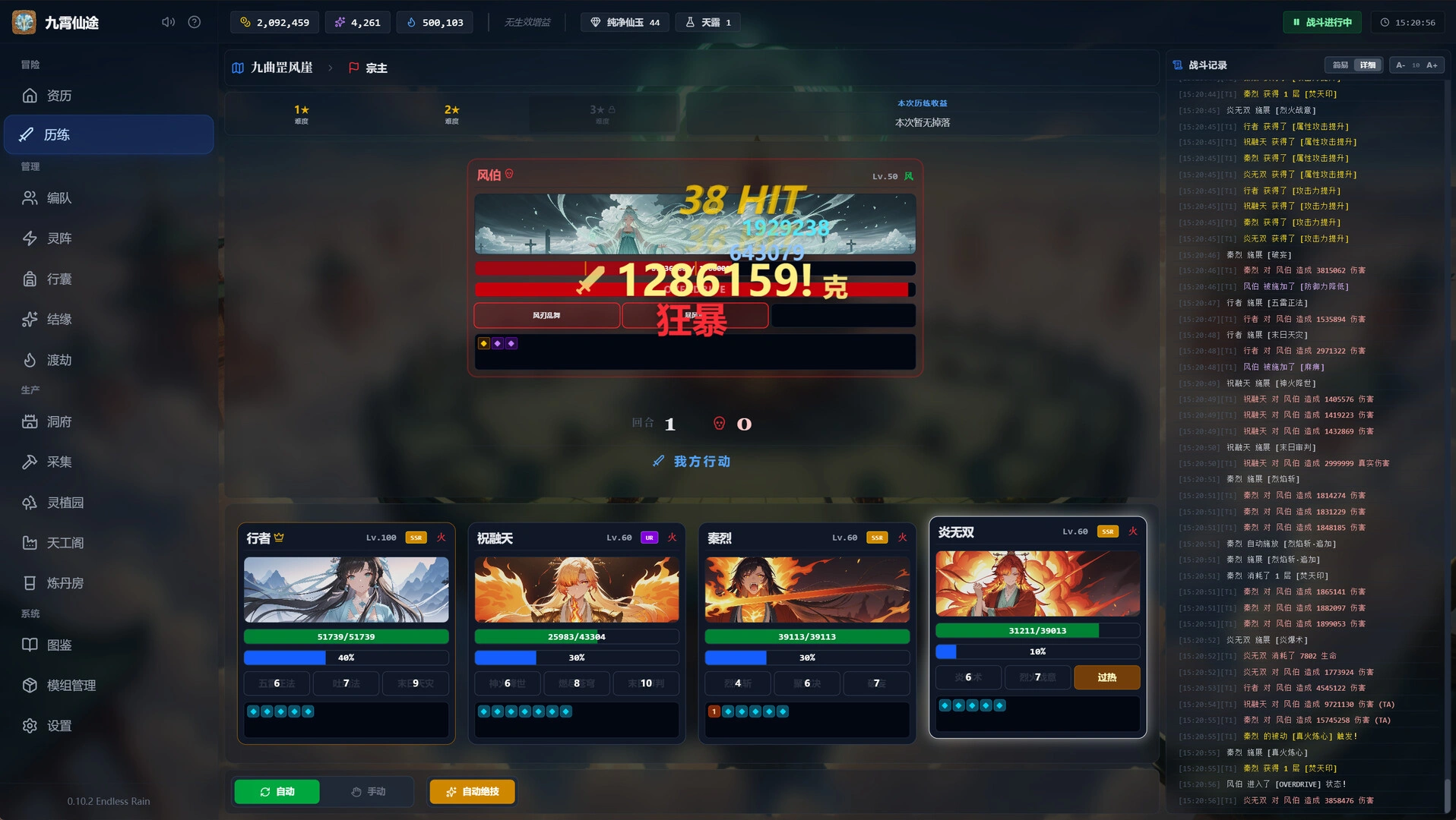 九霄仙途/Sky Realm Idle 九霄仙途/Sky Realm Idle