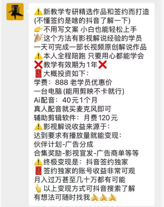 抖音132W粉丝博主的影视解说精选独家教学,不用写文案,小白也能签约抖音独家精选月入几个W