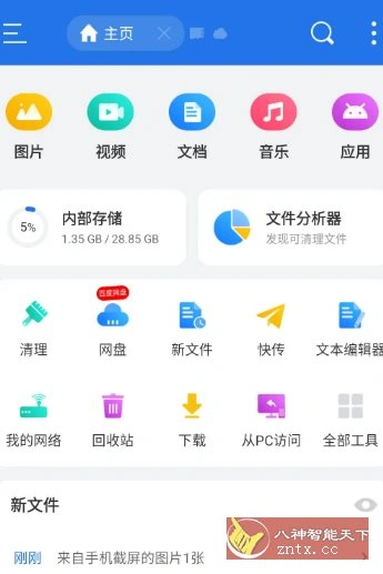 ES文件浏览器 v4.4.3.7高级版 ES文件浏览器 v4.4.3.7高级版