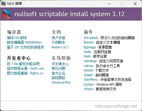 NSIS安装程序制作工具v3.12增强版-科技美南博客