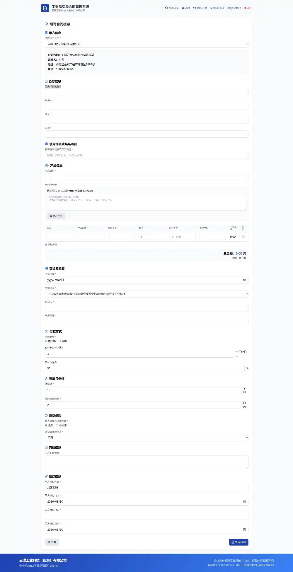 契约星 工业品企业买卖合同生成管理系统源码-科技美南博客