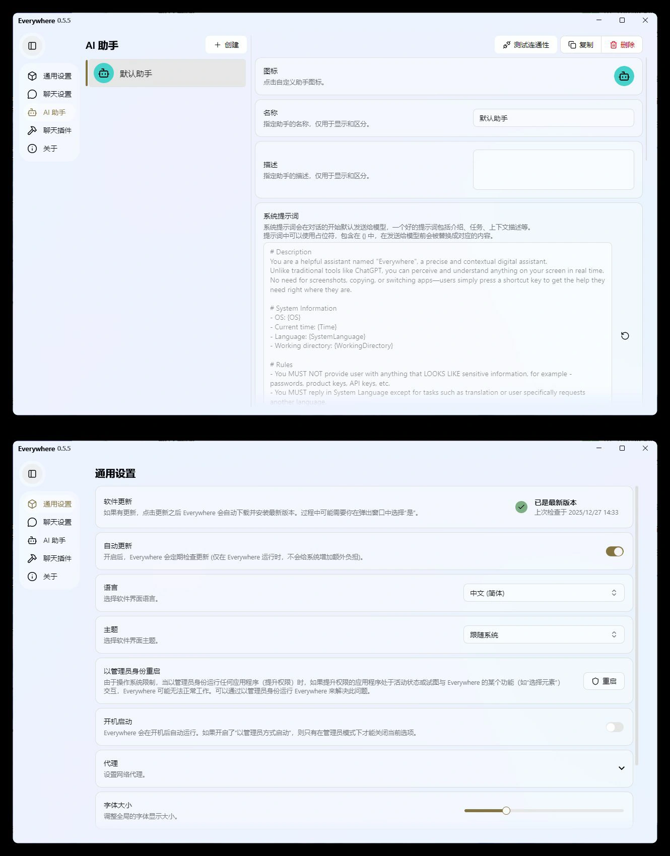 交互式AI助手 Everywhere v0.5.11绿色版-科技美南博客