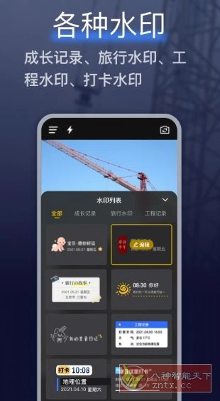 搞定水印相机 V5.0.0高级版-科技美南博客