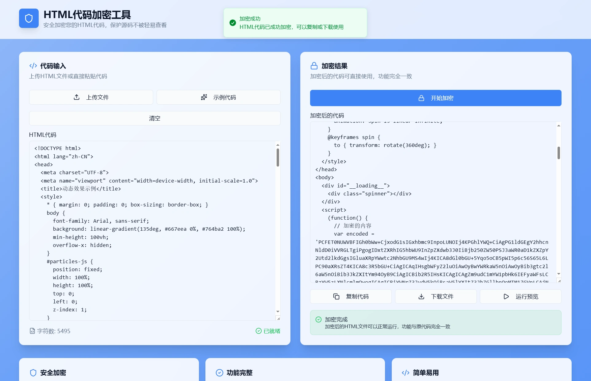 HTML代码加密工具源码-科技美南博客