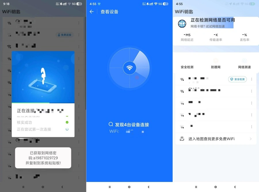 WiFi钥匙1.0.69显示密码版显示连接设备数量-科技美南博客