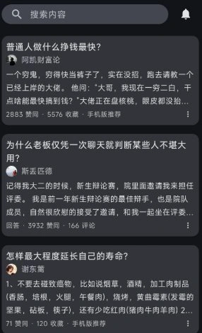 知乎++ v0.21.3更新版 --轻便第三方知乎客户端-科技美南博客