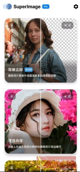 SuperImage Pro 超级图像3.13.3 高级版-科技美南博客