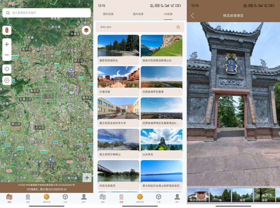 全球街景高清地图1.1.7足不出户看月球、看全国解锁VIP-科技美南博客