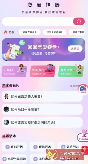 嘟嘟恋爱话术v10.0.10高级版-科技美南博客