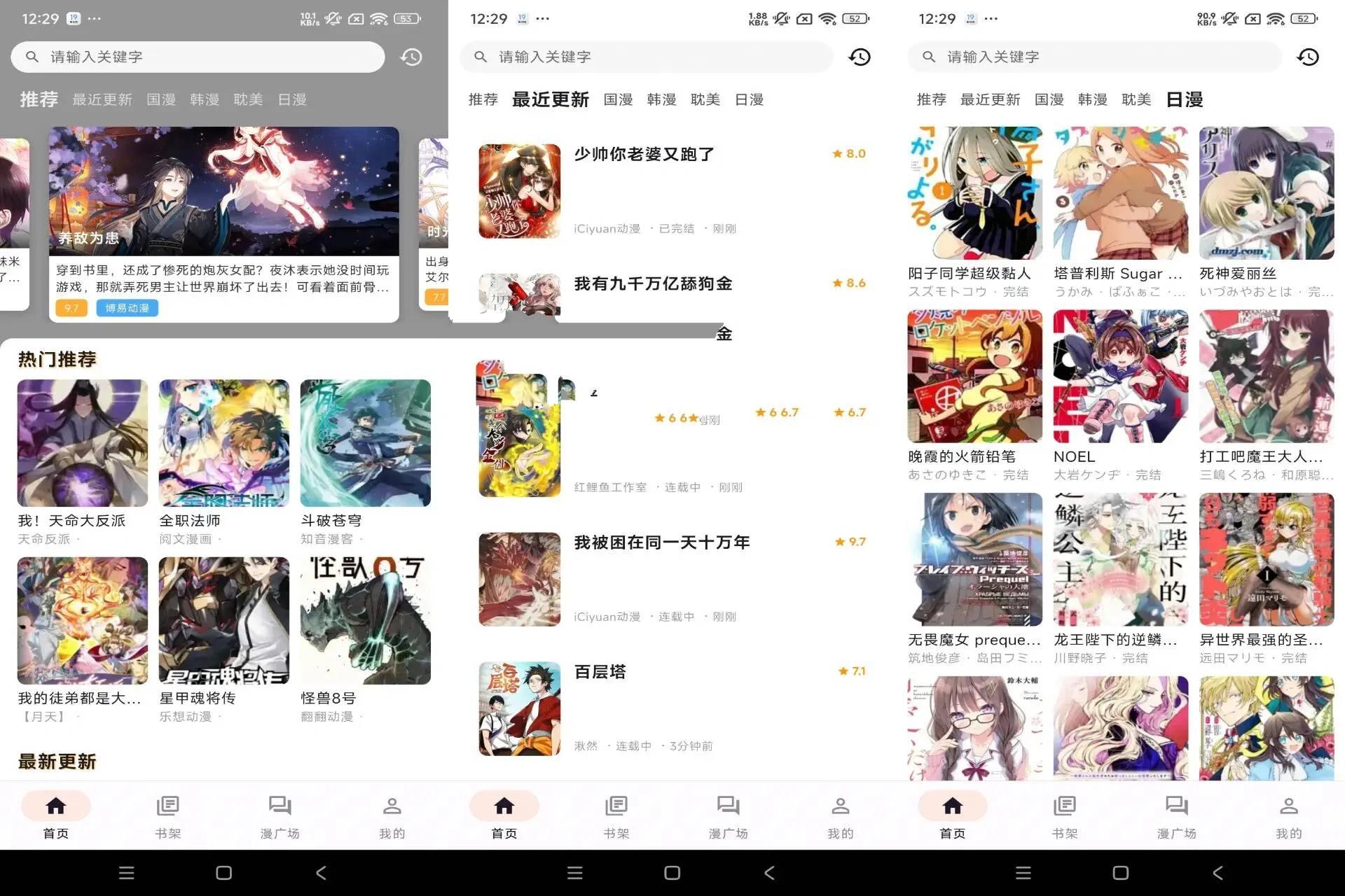 喵呜漫画App v1.2.7去广告纯净版海量免费漫画-科技美南博客