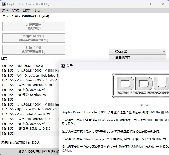 显卡驱动卸载工具v18.1.5.3绿色版-科技美南博客