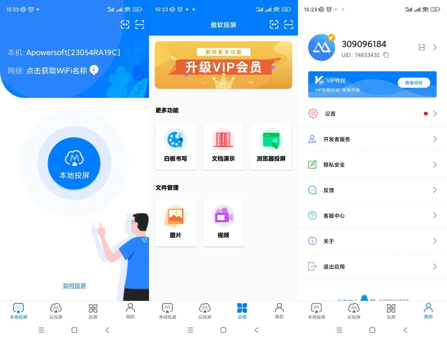傲软投屏v1.8.29登录解锁会员-科技美南博客