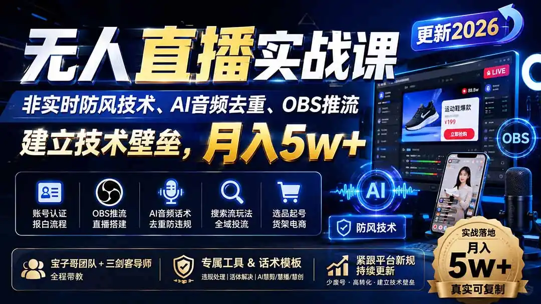 无人直播实战课(更新8月-科技美南博客